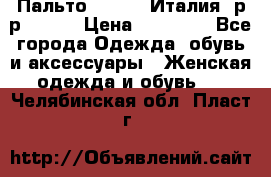 Пальто. Kenzo. Италия. р-р 42-44 › Цена ­ 10 000 - Все города Одежда, обувь и аксессуары » Женская одежда и обувь   . Челябинская обл.,Пласт г.